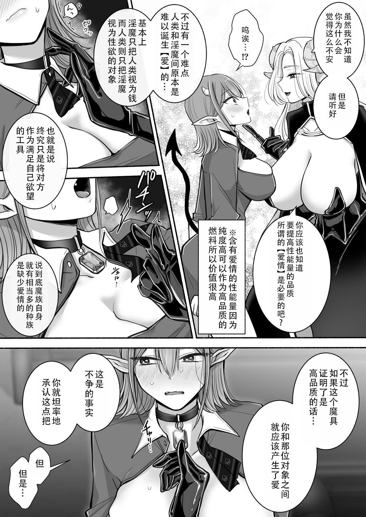 [U League (Yusuri)] Yuri de Succubus! 2 ~Koi suru Inma, Ningen to no Koi o Jouju saseru!?~|百合魅魔！2~坠入爱河的淫魔，和人类顺利恋爱!?~[Chinese][茄某人个人汉化] 10