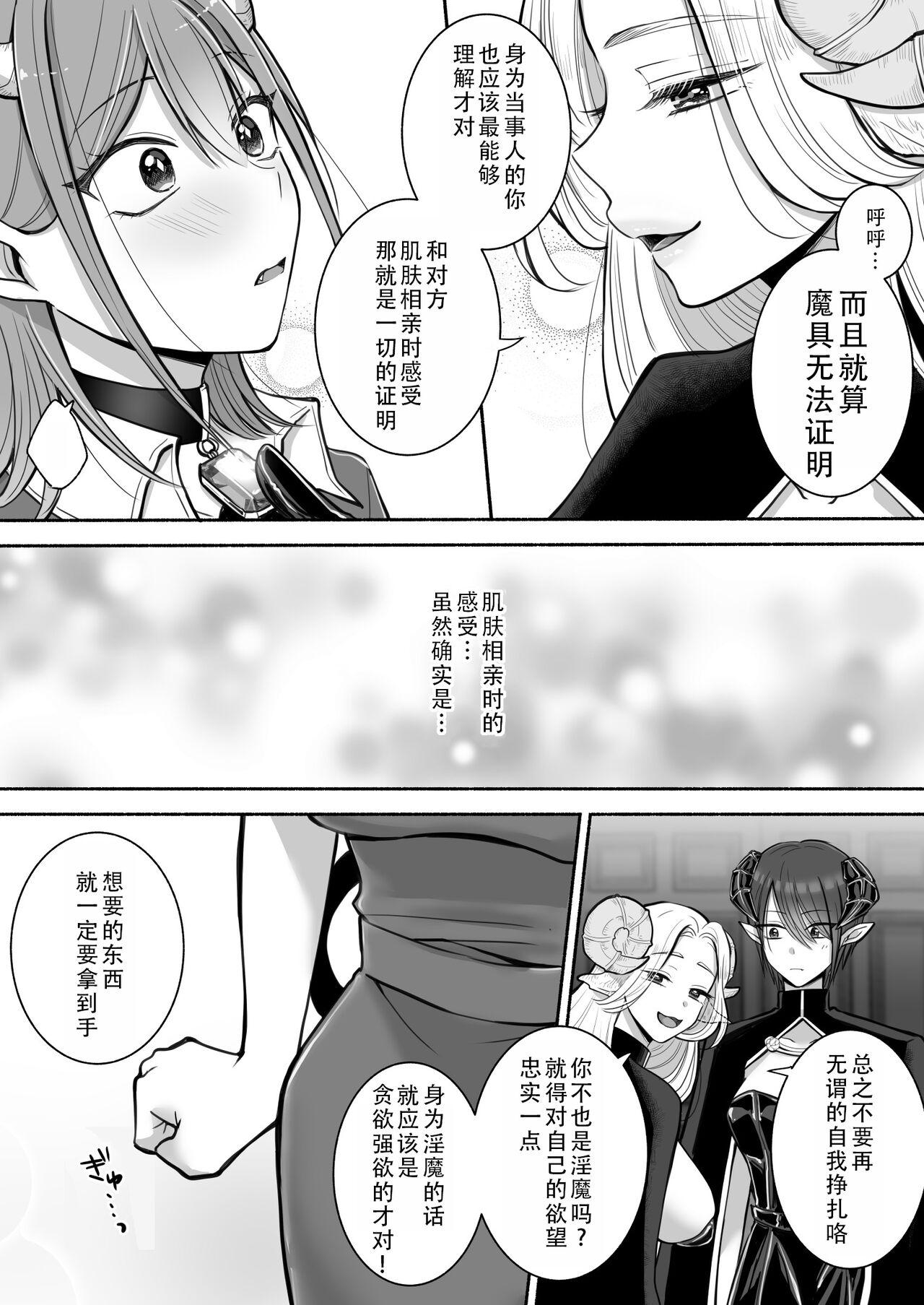 [U League (Yusuri)] Yuri de Succubus! 2 ~Koi suru Inma, Ningen to no Koi o Jouju saseru!?~|百合魅魔！2~坠入爱河的淫魔，和人类顺利恋爱!?~[Chinese][茄某人个人汉化] 11