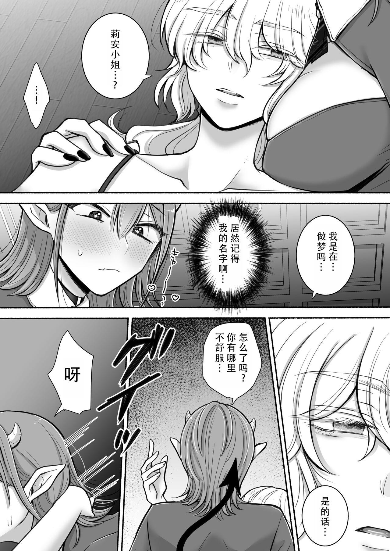 [U League (Yusuri)] Yuri de Succubus! 2 ~Koi suru Inma, Ningen to no Koi o Jouju saseru!?~|百合魅魔！2~坠入爱河的淫魔，和人类顺利恋爱!?~[Chinese][茄某人个人汉化] 14