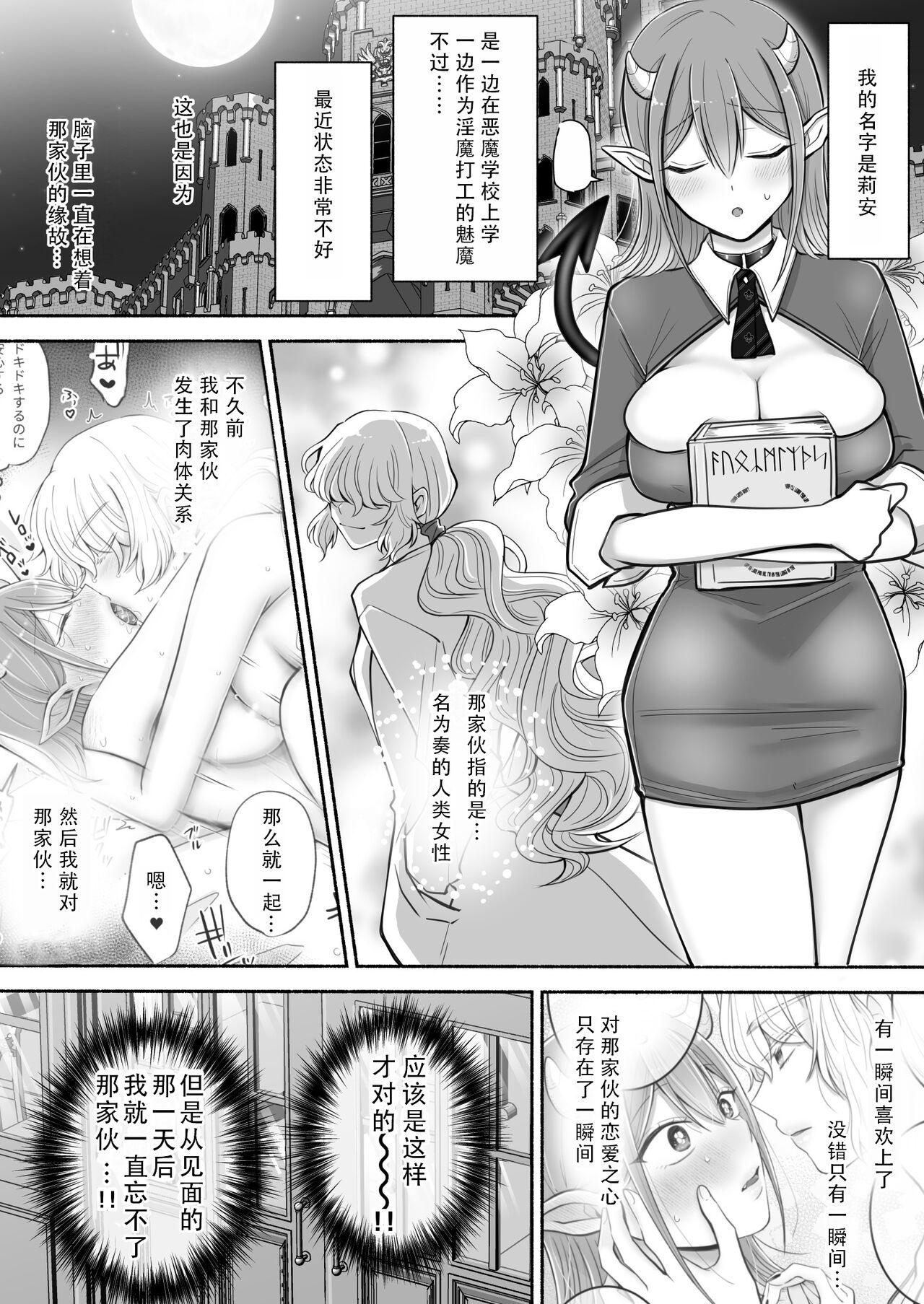 [U League (Yusuri)] Yuri de Succubus! 2 ~Koi suru Inma, Ningen to no Koi o Jouju saseru!?~|百合魅魔！2~坠入爱河的淫魔，和人类顺利恋爱!?~[Chinese][茄某人个人汉化] 1