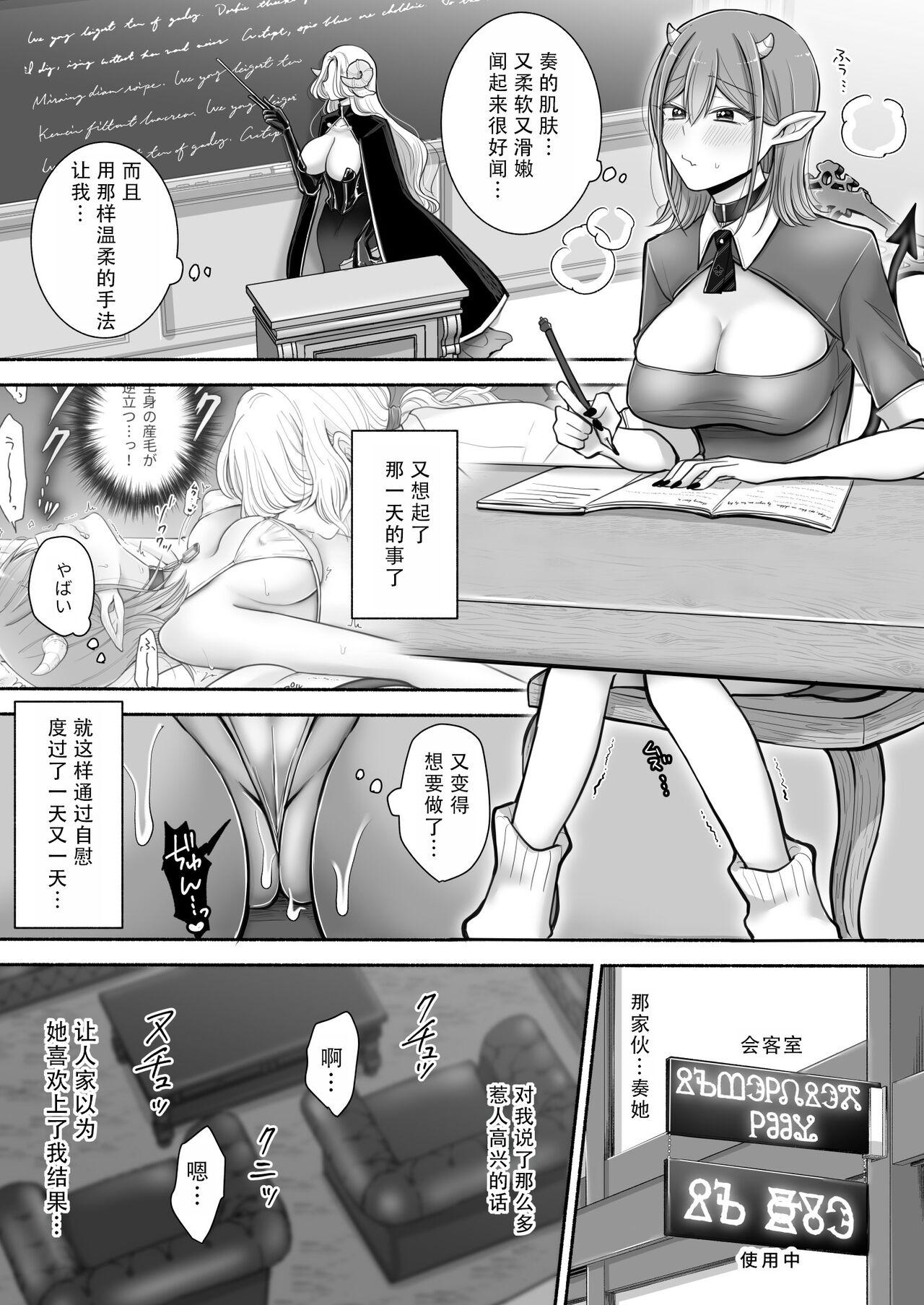 [U League (Yusuri)] Yuri de Succubus! 2 ~Koi suru Inma, Ningen to no Koi o Jouju saseru!?~|百合魅魔！2~坠入爱河的淫魔，和人类顺利恋爱!?~[Chinese][茄某人个人汉化] 2