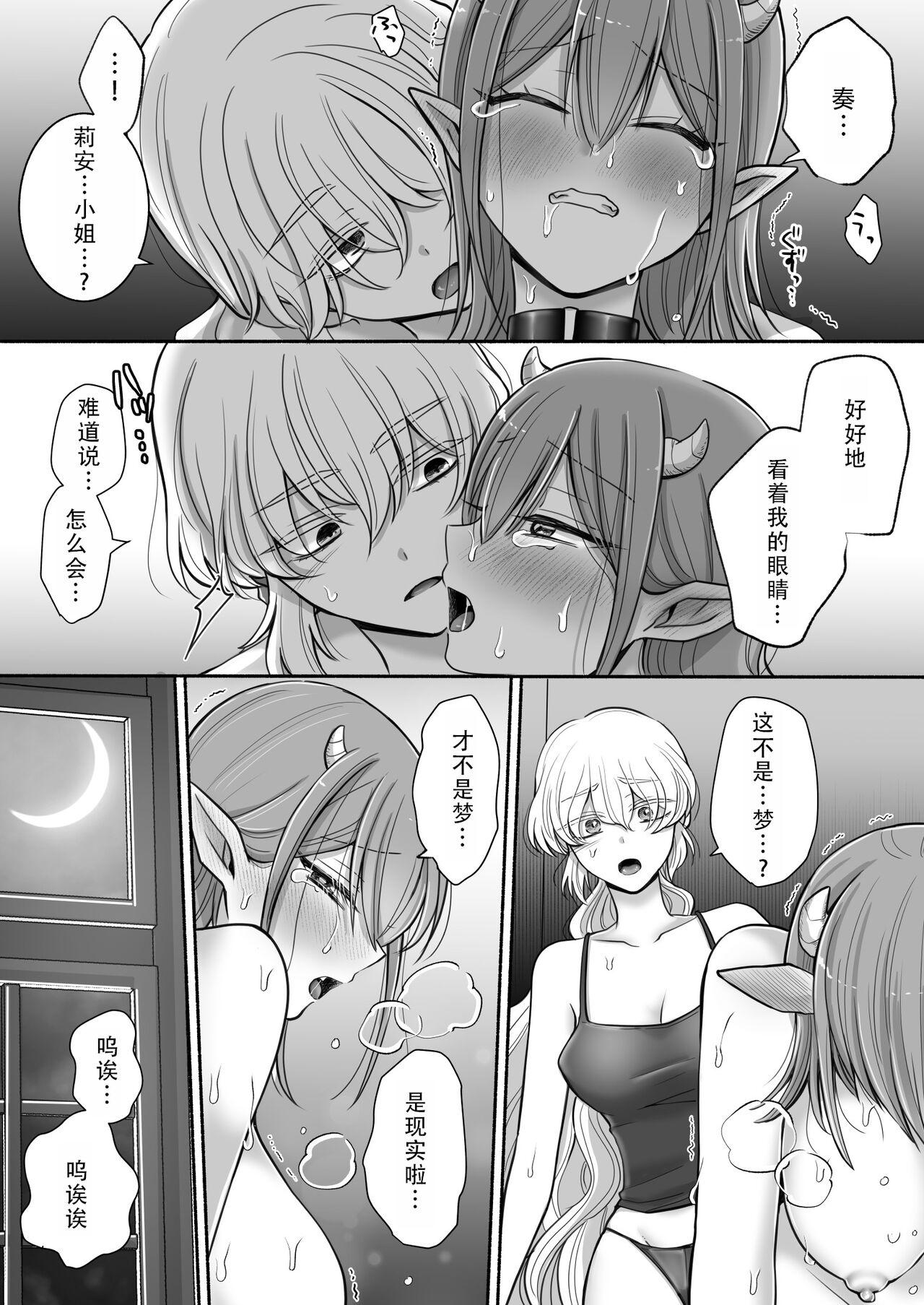 [U League (Yusuri)] Yuri de Succubus! 2 ~Koi suru Inma, Ningen to no Koi o Jouju saseru!?~|百合魅魔！2~坠入爱河的淫魔，和人类顺利恋爱!?~[Chinese][茄某人个人汉化] 29