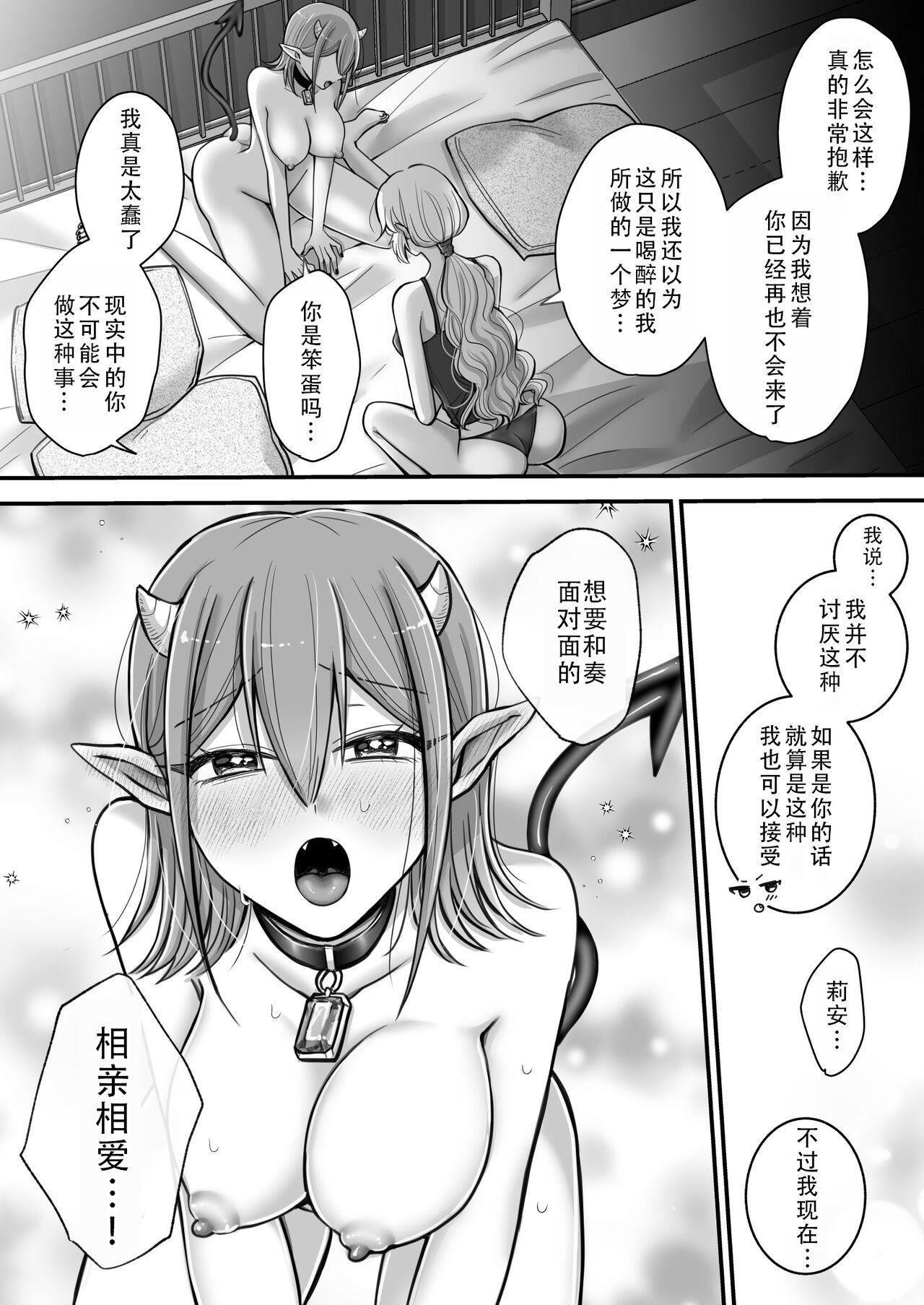 [U League (Yusuri)] Yuri de Succubus! 2 ~Koi suru Inma, Ningen to no Koi o Jouju saseru!?~|百合魅魔！2~坠入爱河的淫魔，和人类顺利恋爱!?~[Chinese][茄某人个人汉化] 30