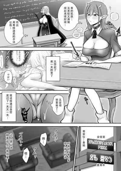 Yuri de Succubus! 2|百合魅魔！2 3