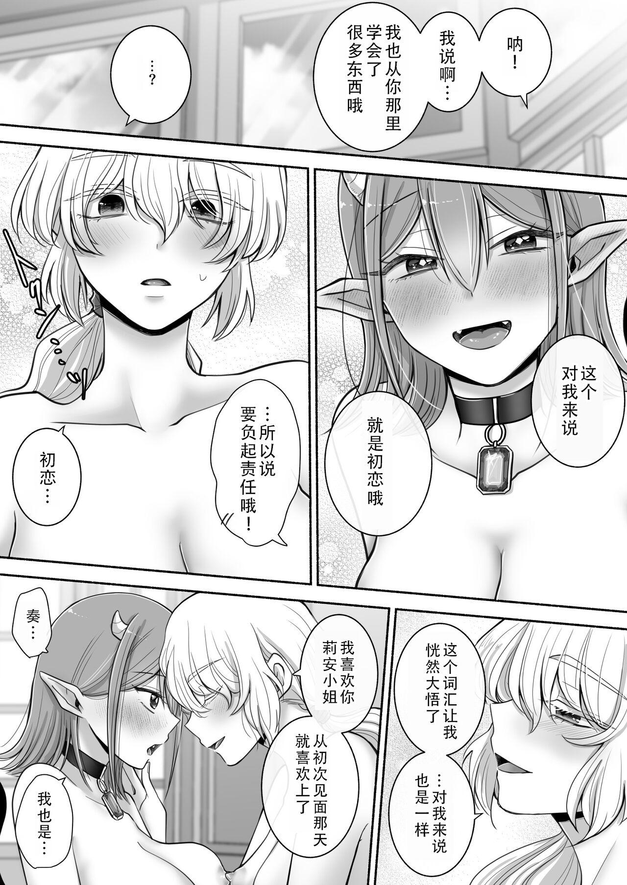 [U League (Yusuri)] Yuri de Succubus! 2 ~Koi suru Inma, Ningen to no Koi o Jouju saseru!?~|百合魅魔！2~坠入爱河的淫魔，和人类顺利恋爱!?~[Chinese][茄某人个人汉化] 48