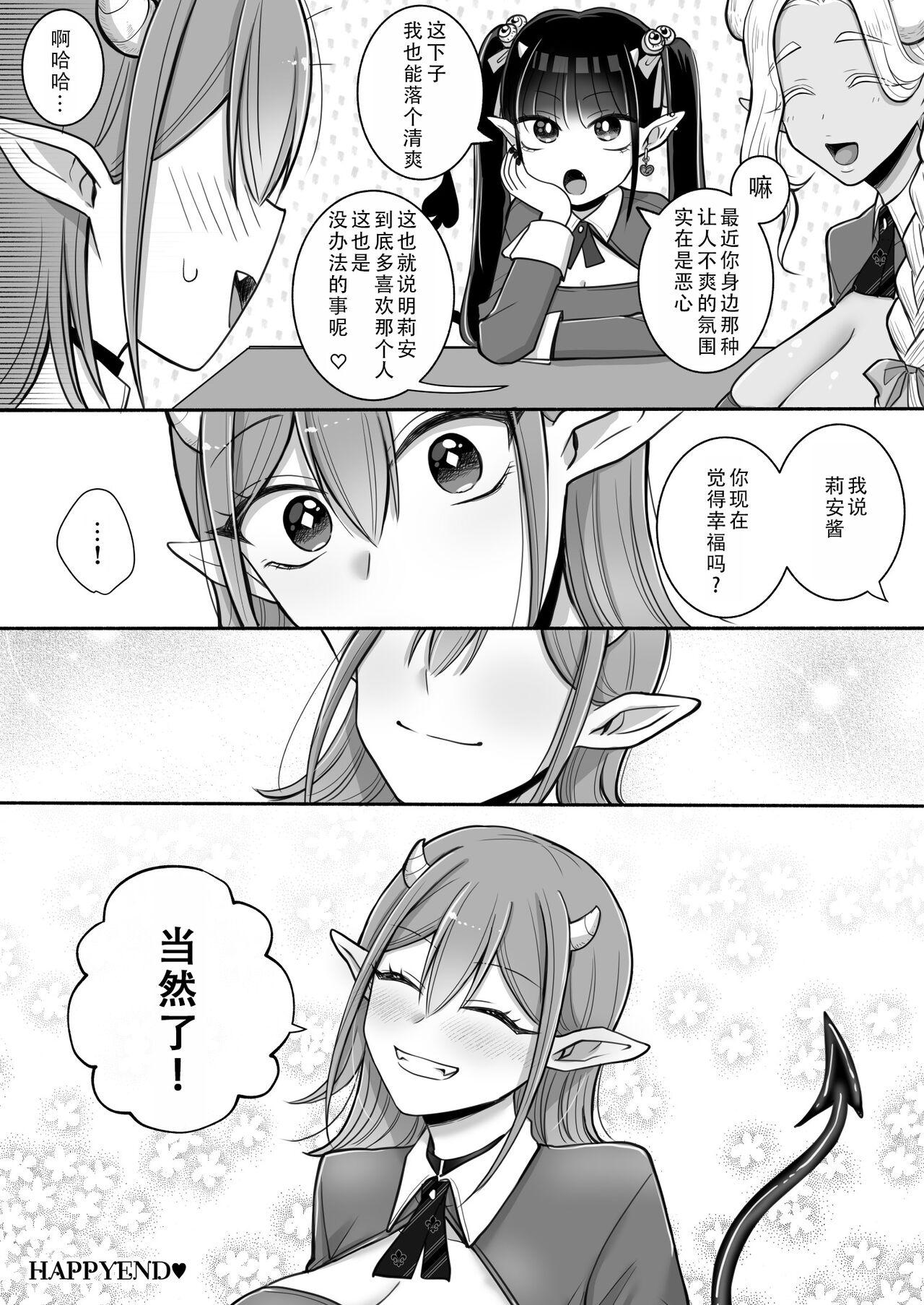 [U League (Yusuri)] Yuri de Succubus! 2 ~Koi suru Inma, Ningen to no Koi o Jouju saseru!?~|百合魅魔！2~坠入爱河的淫魔，和人类顺利恋爱!?~[Chinese][茄某人个人汉化] 51