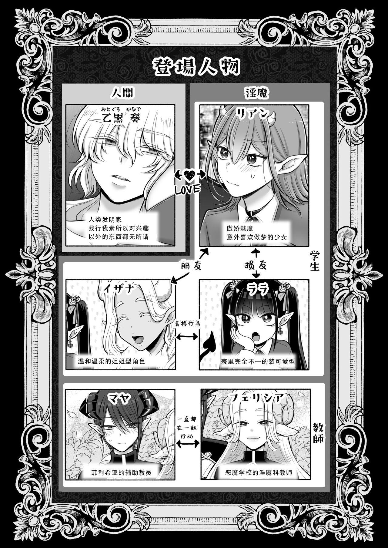 [U League (Yusuri)] Yuri de Succubus! 2 ~Koi suru Inma, Ningen to no Koi o Jouju saseru!?~|百合魅魔！2~坠入爱河的淫魔，和人类顺利恋爱!?~[Chinese][茄某人个人汉化] 54