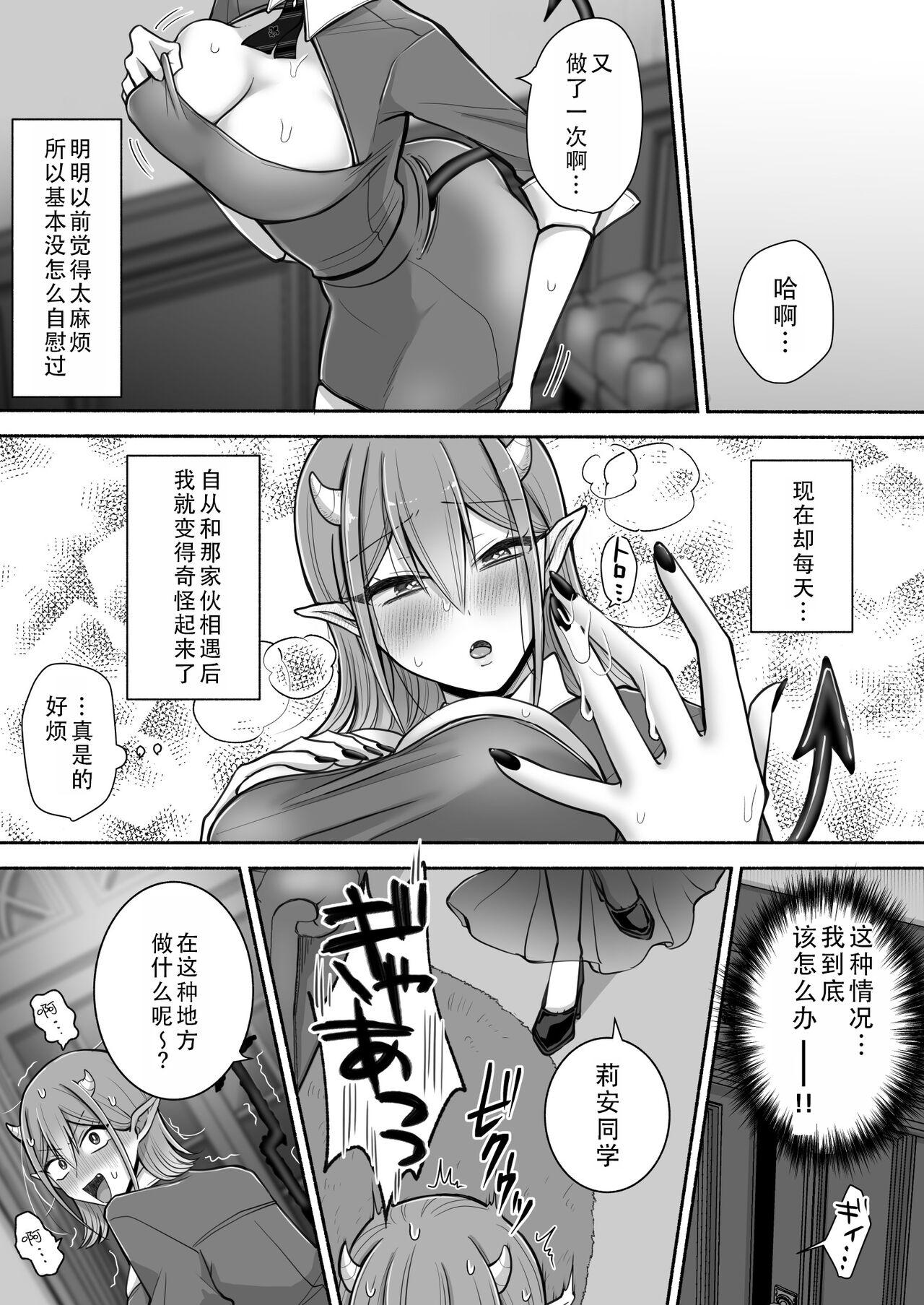 [U League (Yusuri)] Yuri de Succubus! 2 ~Koi suru Inma, Ningen to no Koi o Jouju saseru!?~|百合魅魔！2~坠入爱河的淫魔，和人类顺利恋爱!?~[Chinese][茄某人个人汉化] 6