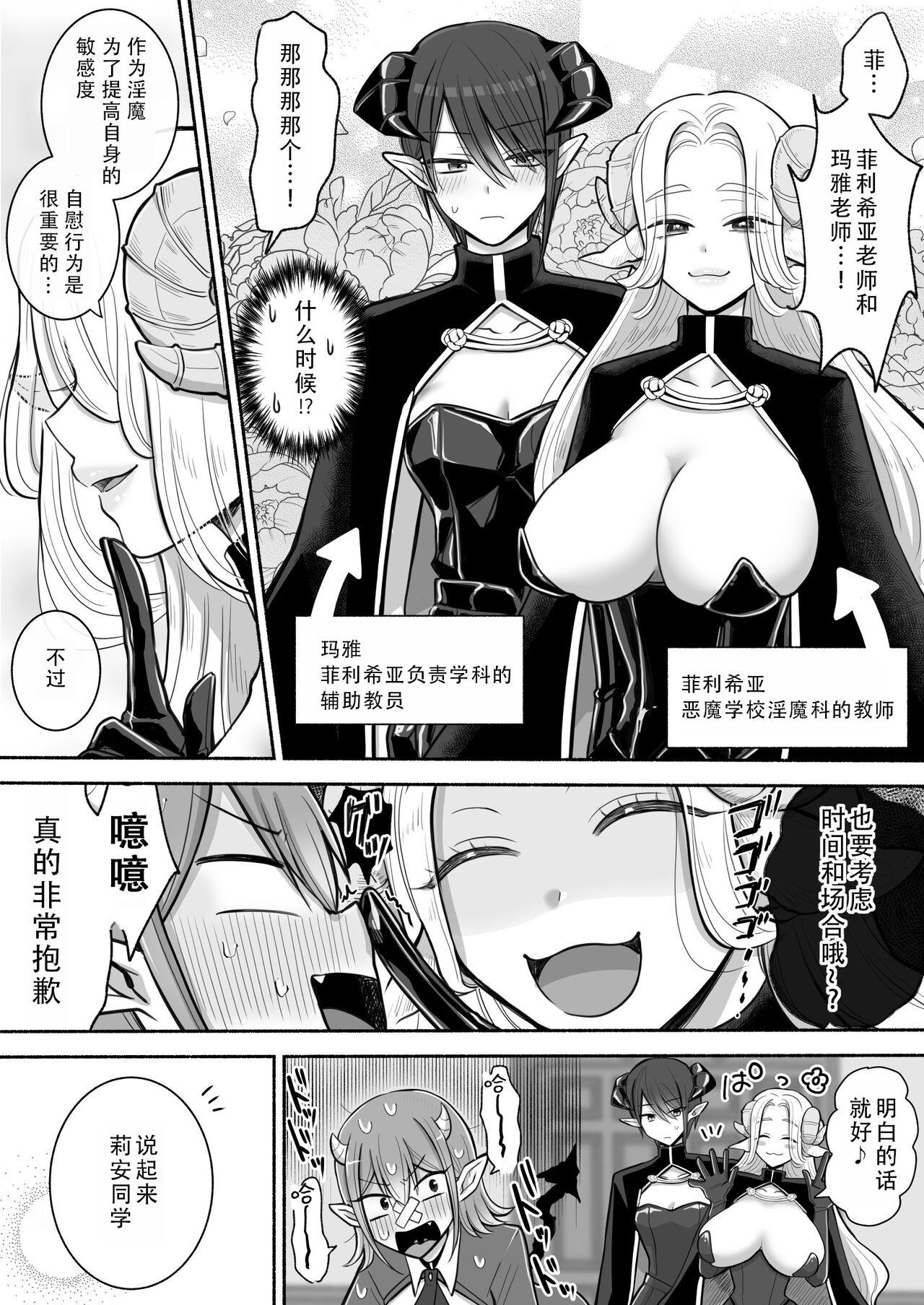 [U League (Yusuri)] Yuri de Succubus! 2 ~Koi suru Inma, Ningen to no Koi o Jouju saseru!?~|百合魅魔！2~坠入爱河的淫魔，和人类顺利恋爱!?~[Chinese][茄某人个人汉化] 7