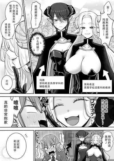 Yuri de Succubus! 2|百合魅魔！2 8