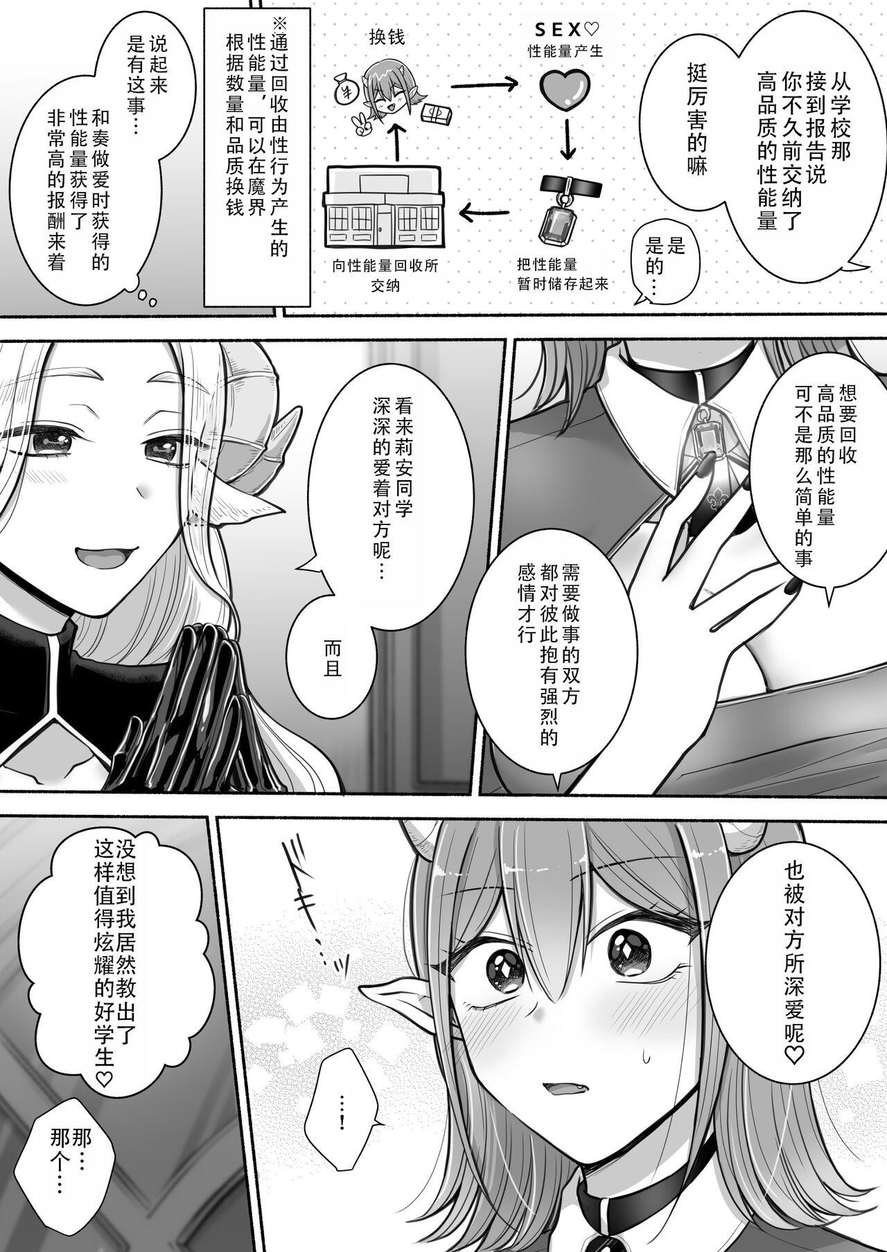 [U League (Yusuri)] Yuri de Succubus! 2 ~Koi suru Inma, Ningen to no Koi o Jouju saseru!?~|百合魅魔！2~坠入爱河的淫魔，和人类顺利恋爱!?~[Chinese][茄某人个人汉化] 8