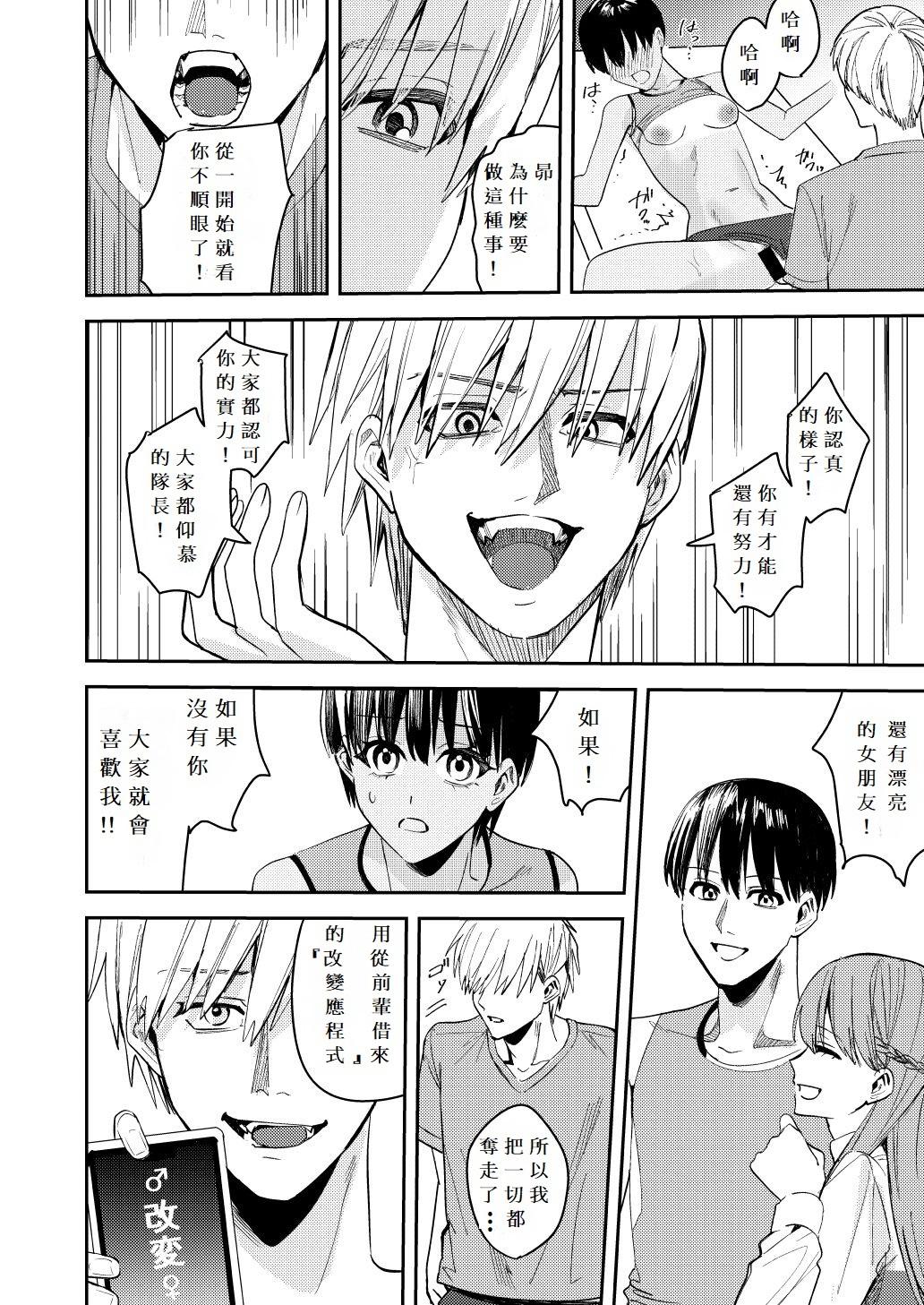 あむぁいおかし製作所] 陸上部の俺がオンナにされて快楽に堕ちていくお話修正版 - Page 12