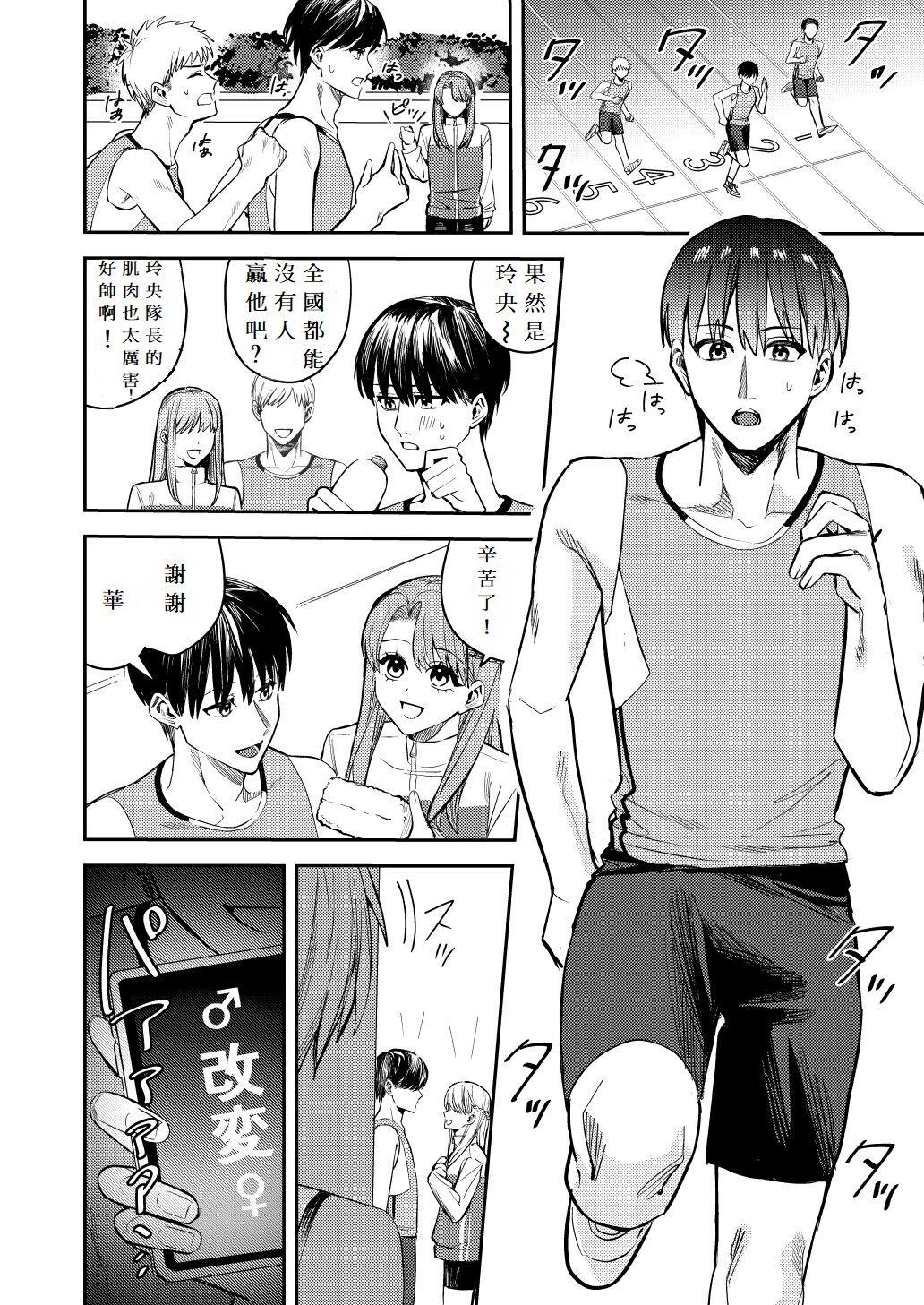 あむぁいおかし製作所] 陸上部の俺がオンナにされて快楽に堕ちていくお話修正版 - Page 2