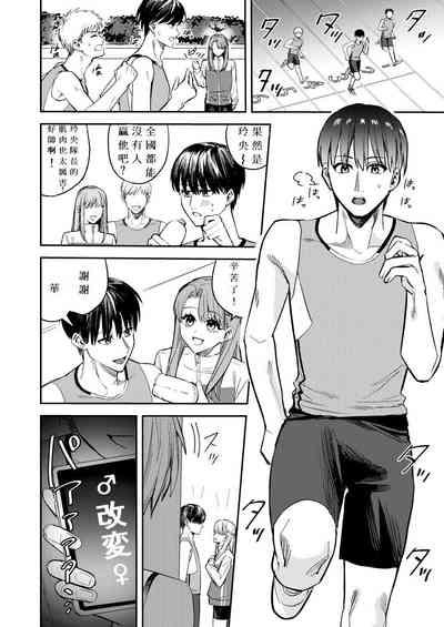 あむぁいおかし製作所] 陸上部の俺がオンナにされて快楽に堕ちていくお話修正版 2