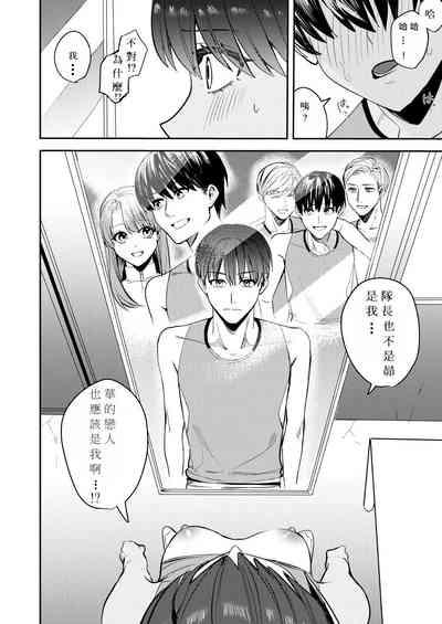 あむぁいおかし製作所] 陸上部の俺がオンナにされて快楽に堕ちていくお話修正版 6