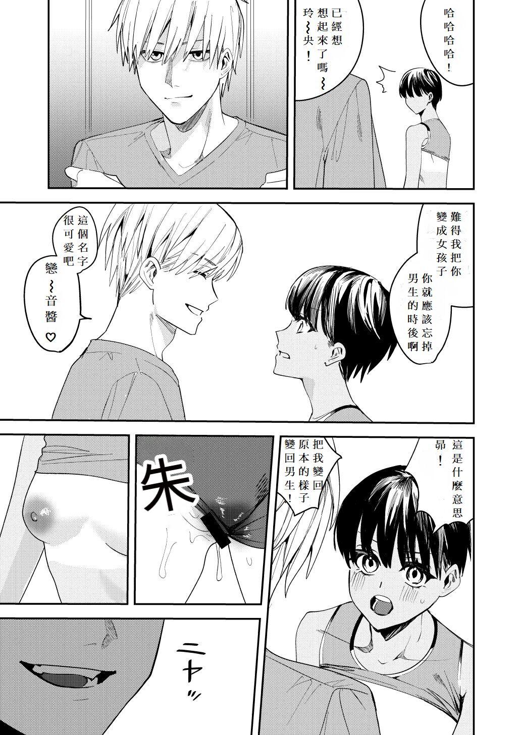 あむぁいおかし製作所] 陸上部の俺がオンナにされて快楽に堕ちていくお話修正版 - Page 7