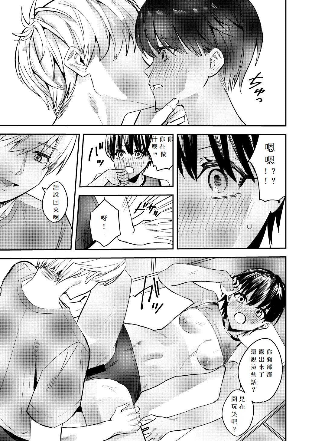 あむぁいおかし製作所] 陸上部の俺がオンナにされて快楽に堕ちていくお話修正版 - Page 9