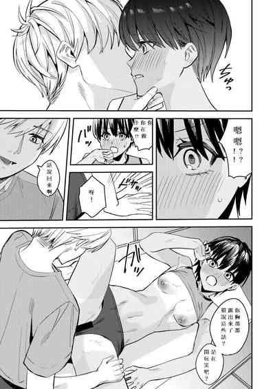あむぁいおかし製作所] 陸上部の俺がオンナにされて快楽に堕ちていくお話修正版 9