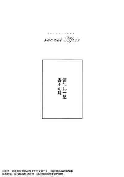 secret after(虹之星汉化组) 2