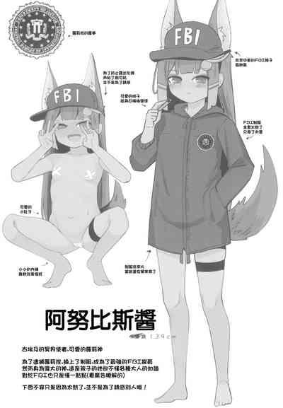 Anubis no Ero Chousa! Lolicon o Taihosuru yo | 阿努比斯的色情調查!蘿莉控你被逮捕了 4
