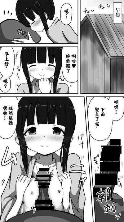 Tenshi na Mokuren-san to Amaama Ecchi Suru Hanashi | 和天使般的木蓮姑娘甜蜜做愛的故事 2