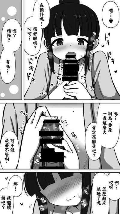 Tenshi na Mokuren-san to Amaama Ecchi Suru Hanashi | 和天使般的木蓮姑娘甜蜜做愛的故事 4