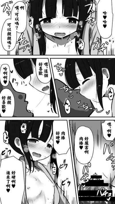 Tenshi na Mokuren-san to Amaama Ecchi Suru Hanashi | 和天使般的木蓮姑娘甜蜜做愛的故事 7
