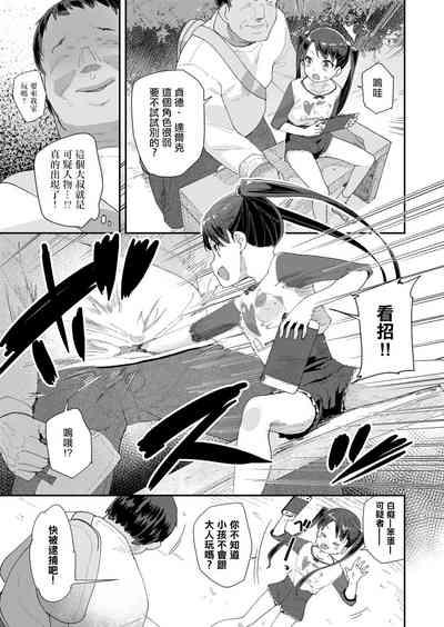 正義の騎士ジャンヌの冒険 3