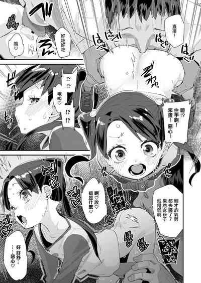 正義の騎士ジャンヌの冒険 9