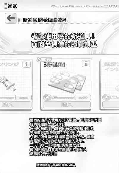 Platinum Okusuri Produce!!!! ◇◇◇◇ 4