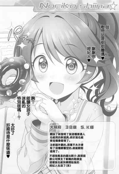 Platinum Okusuri Produce!!!! ◇◇◇◇ 5