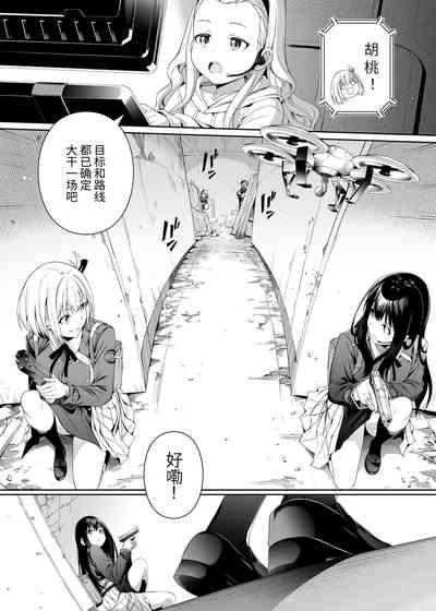 Junketsu no Sainou 6