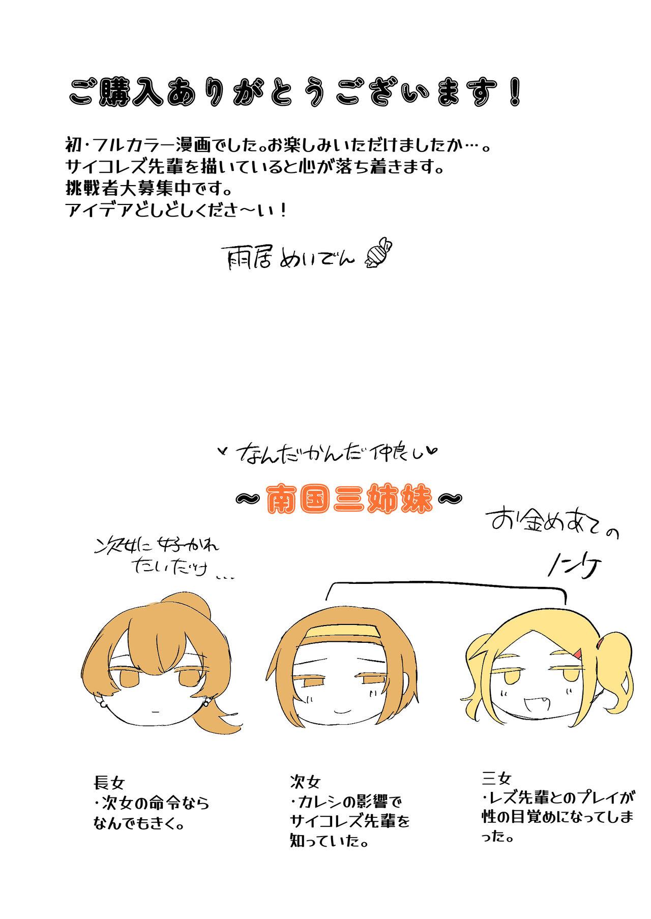 Saiko Les Senpai Vacances Hen 19