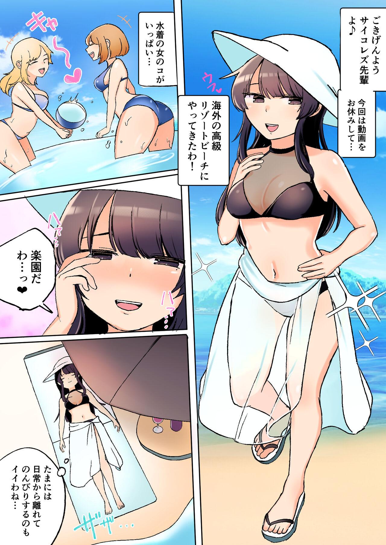 Saiko Les Senpai Vacances Hen 2