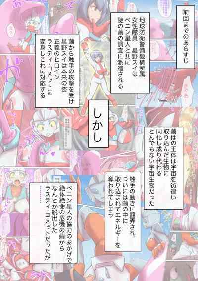 Tokusatsu Heroine Series - Rusty Comet Ch. 5 "Rusty Comet VS Rusty Comet" 2