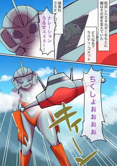 Tokusatsu Heroine Series - Rusty Comet Ch. 5 "Rusty Comet VS Rusty Comet" 3