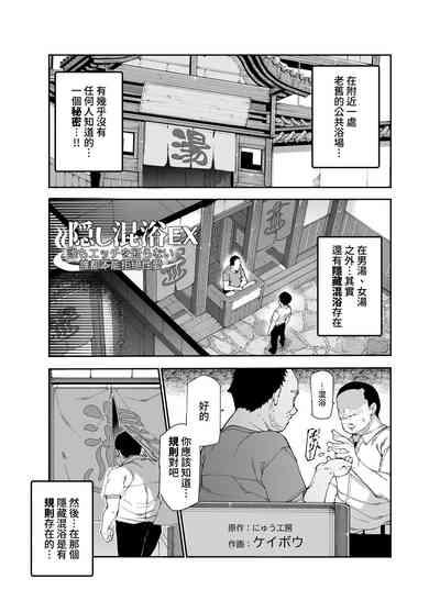 Kakushi Konyoku EX Sex Atarimae no Cheat Spot | 隱藏混浴EX 做愛是理所當然的外掛地點 4