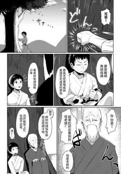 Boku to Mama no Karatedou 2