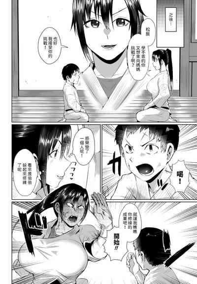 Boku to Mama no Karatedou 6