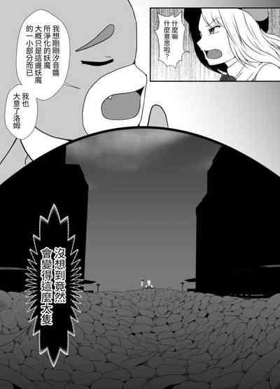 Mesugaki Mahou Shoujo wa Daikkirai na Zako Youma ni Karada o Torikomareta node Kankaku Shadan no Mahou o Tsukatte Asa made Taeru | 臭丫頭魔法少女因為半個身子被最討厭的妖魔吞沒 於是用了感覺阻斷魔法來忍耐 10