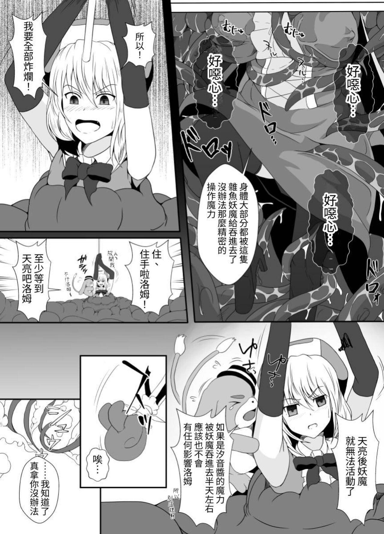 Mesugaki Mahou Shoujo wa Daikkirai na Zako Youma ni Karada o Torikomareta node Kankaku Shadan no Mahou o Tsukatte Asa made Taeru | 臭丫頭魔法少女因為半個身子被最討厭的妖魔吞沒 於是用了感覺阻斷魔法來忍耐 11