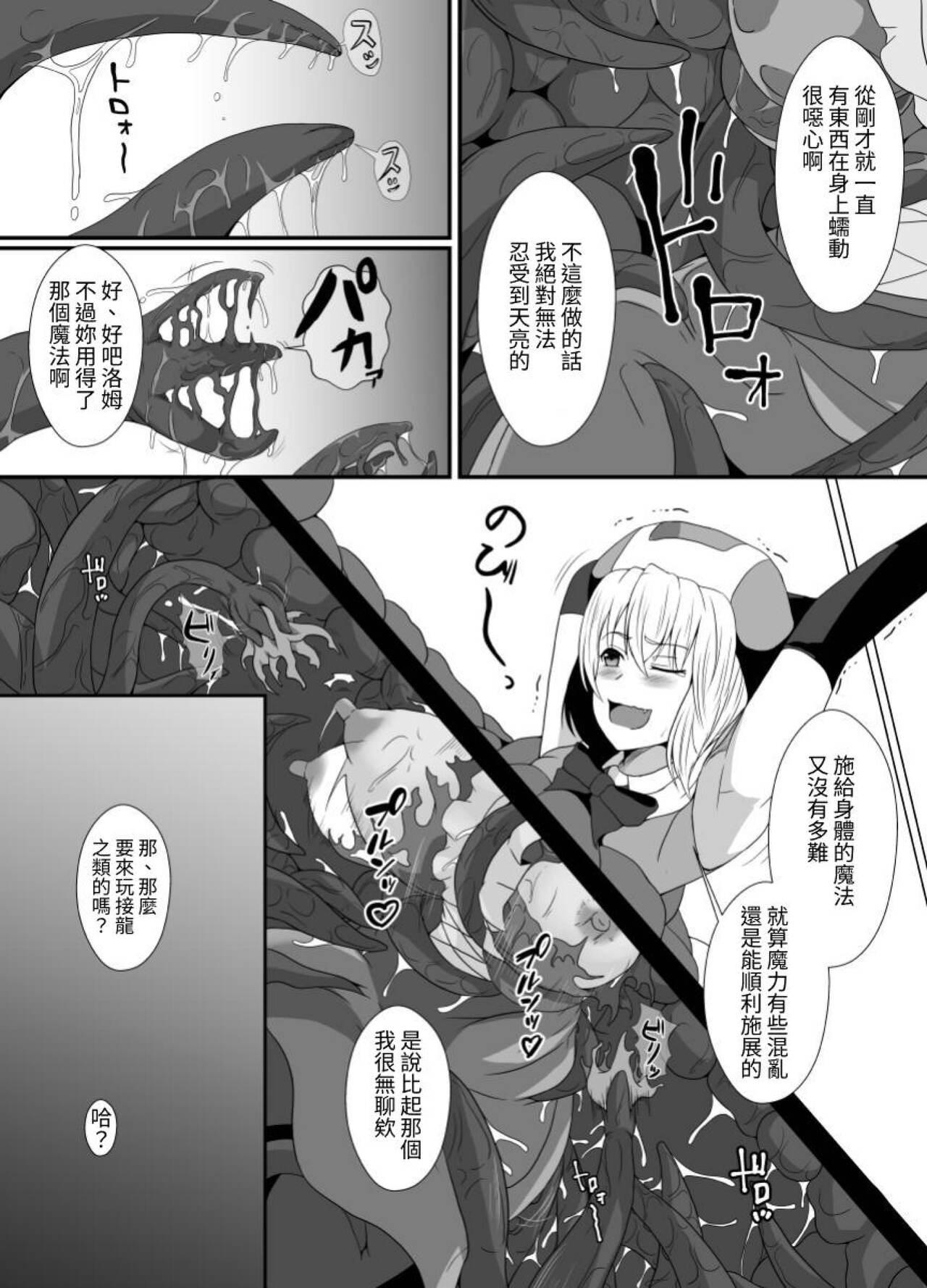 Mesugaki Mahou Shoujo wa Daikkirai na Zako Youma ni Karada o Torikomareta node Kankaku Shadan no Mahou o Tsukatte Asa made Taeru | 臭丫頭魔法少女因為半個身子被最討厭的妖魔吞沒 於是用了感覺阻斷魔法來忍耐 13