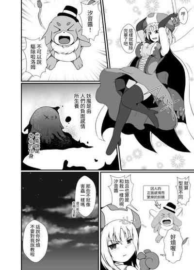 Mesugaki Mahou Shoujo wa Daikkirai na Zako Youma ni Karada o Torikomareta node Kankaku Shadan no Mahou o Tsukatte Asa made Taeru | 臭丫頭魔法少女因為半個身子被最討厭的妖魔吞沒 於是用了感覺阻斷魔法來忍耐 3