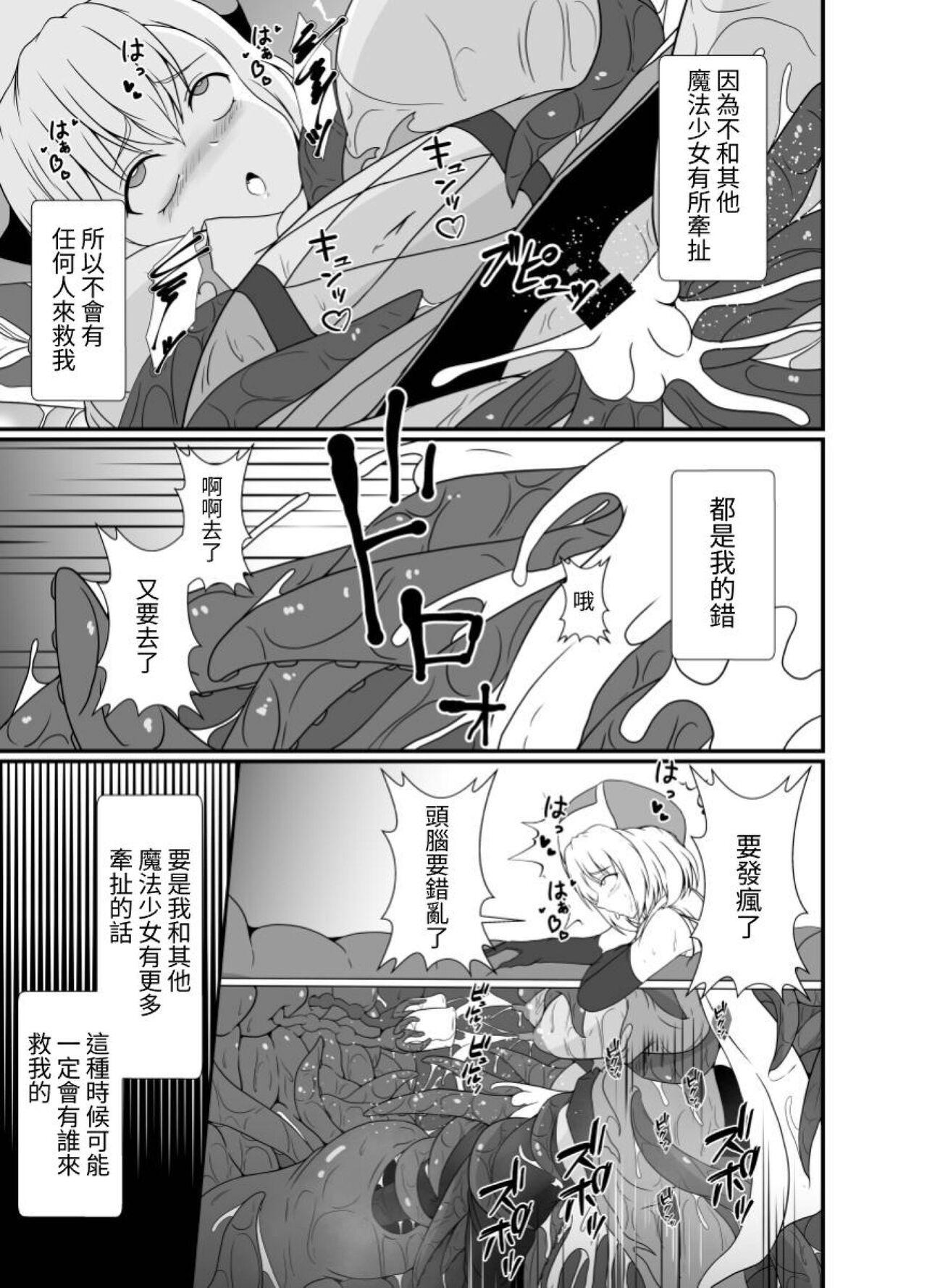 Mesugaki Mahou Shoujo wa Daikkirai na Zako Youma ni Karada o Torikomareta node Kankaku Shadan no Mahou o Tsukatte Asa made Taeru | 臭丫頭魔法少女因為半個身子被最討厭的妖魔吞沒 於是用了感覺阻斷魔法來忍耐 43