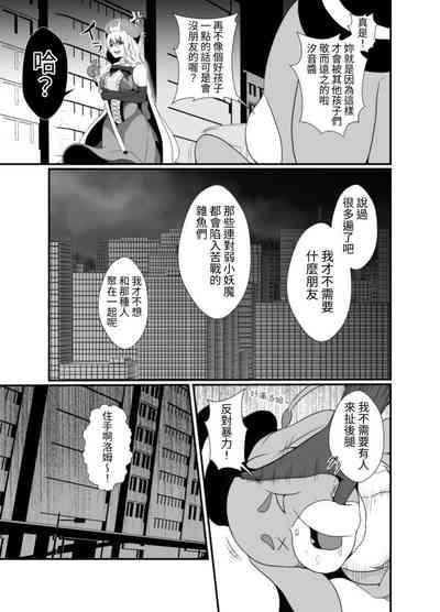 Mesugaki Mahou Shoujo wa Daikkirai na Zako Youma ni Karada o Torikomareta node Kankaku Shadan no Mahou o Tsukatte Asa made Taeru | 臭丫頭魔法少女因為半個身子被最討厭的妖魔吞沒 於是用了感覺阻斷魔法來忍耐 4
