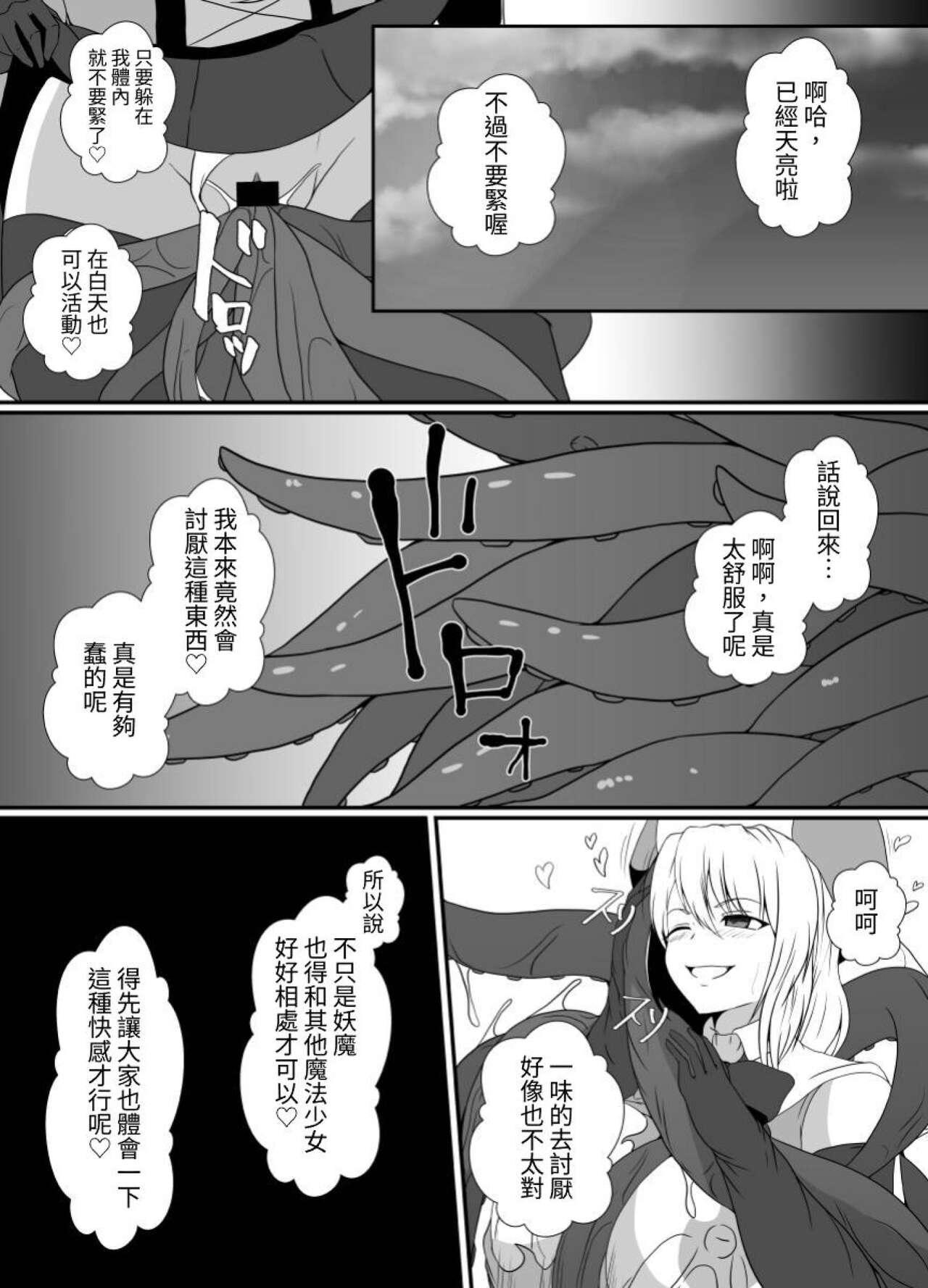 Mesugaki Mahou Shoujo wa Daikkirai na Zako Youma ni Karada o Torikomareta node Kankaku Shadan no Mahou o Tsukatte Asa made Taeru | 臭丫頭魔法少女因為半個身子被最討厭的妖魔吞沒 於是用了感覺阻斷魔法來忍耐 50