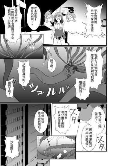 Mesugaki Mahou Shoujo wa Daikkirai na Zako Youma ni Karada o Torikomareta node Kankaku Shadan no Mahou o Tsukatte Asa made Taeru | 臭丫頭魔法少女因為半個身子被最討厭的妖魔吞沒 於是用了感覺阻斷魔法來忍耐 6