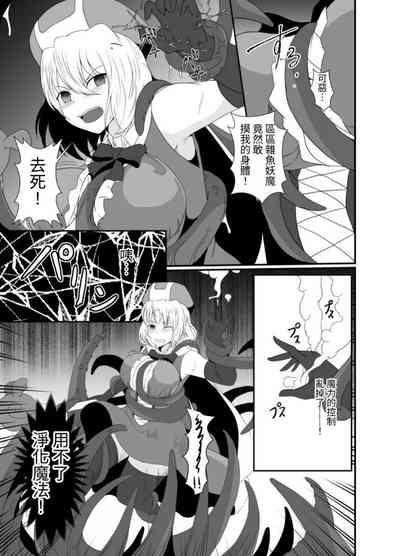 Mesugaki Mahou Shoujo wa Daikkirai na Zako Youma ni Karada o Torikomareta node Kankaku Shadan no Mahou o Tsukatte Asa made Taeru | 臭丫頭魔法少女因為半個身子被最討厭的妖魔吞沒 於是用了感覺阻斷魔法來忍耐 8