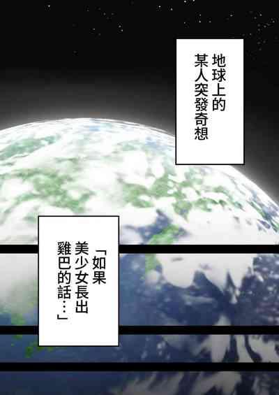 Shourai no yume wa Onee-chan no “Chinpo Case” ni naru kotodesu | 將來的夢想是成為姐姐的「肉棒套」 3