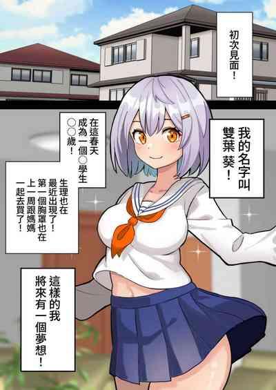 Shourai no yume wa Onee-chan no “Chinpo Case” ni naru kotodesu | 將來的夢想是成為姐姐的「肉棒套」 4